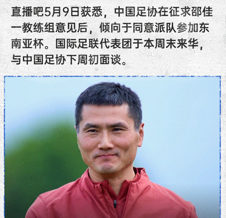 爱游戏体育-下午5点！足协做正确决定，恭喜国足，恭喜邵佳一，球迷纷纷点赞